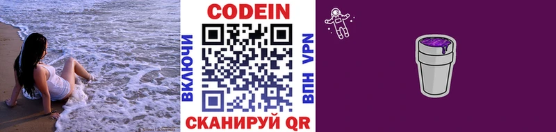 Codein Purple Drank kraken ТОР Североуральск